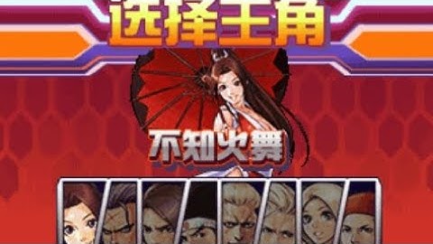 【JAVA GAMES】KOF 饿狼传说 king of fighter - J2me Loader