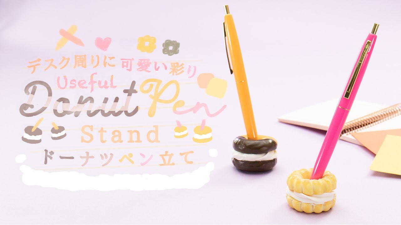 Useful Diy Donut Pen Stand デスク周りに彩りを 便利でかわいいドーナツペン立て Youtube