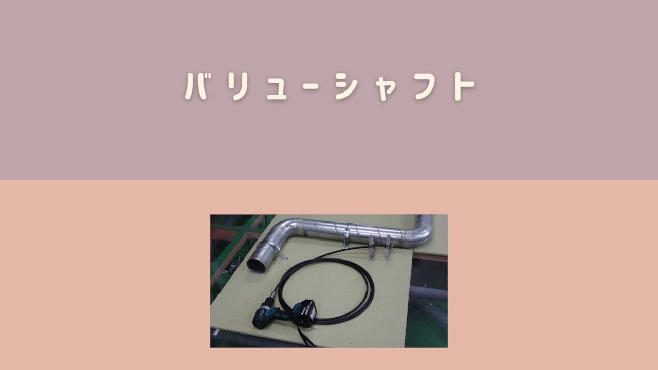 カンツールショップ[ バリューシャフト ] ブラシ100 φ75用｜ダクト清掃 