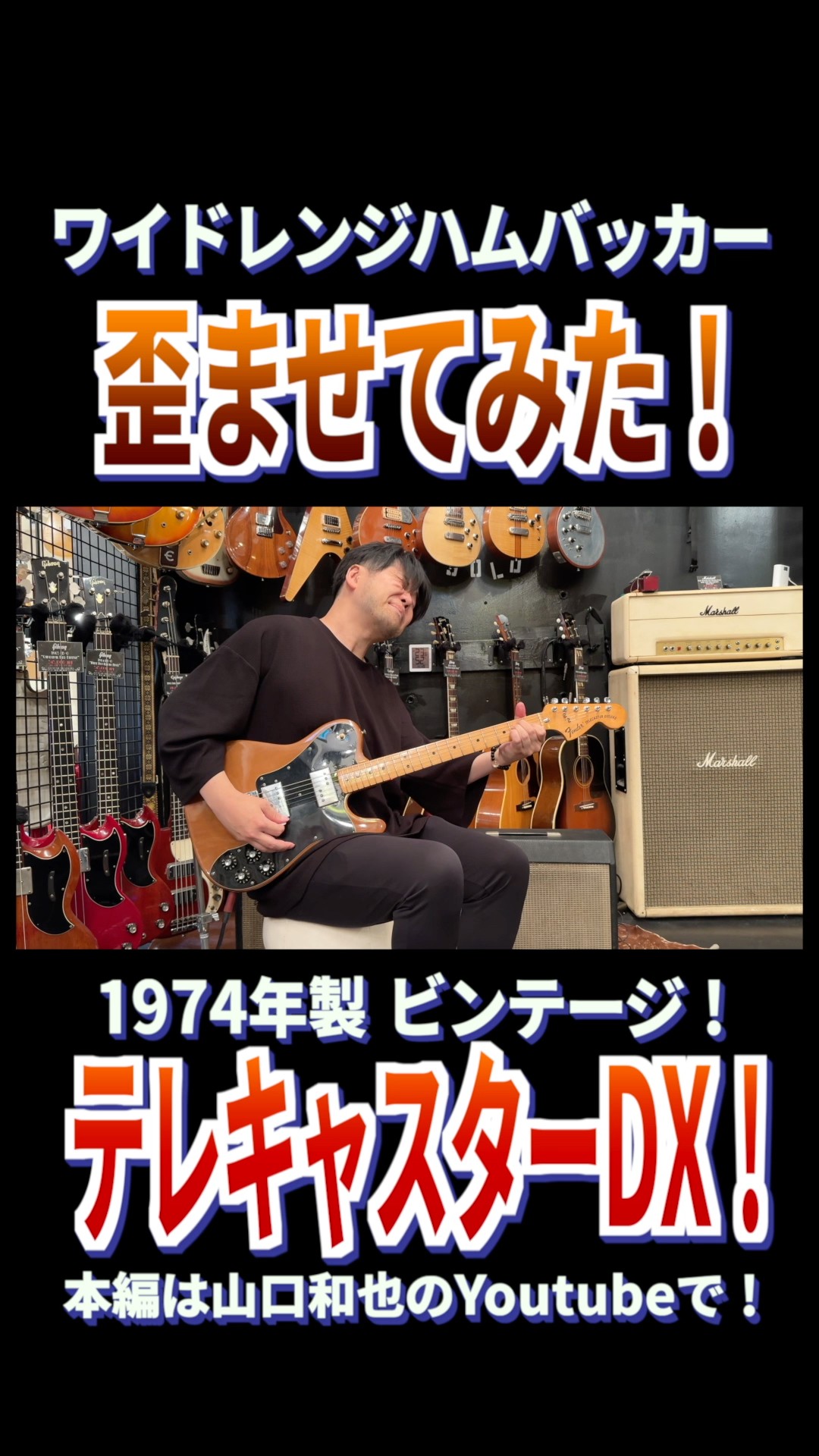 Insane Tone] The fate of a guitarist left speechless by the