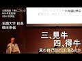 「禅とこころ」　花園大学　総長　横田南嶺　2021年7月20日（火）「十牛図に学ぶ」③