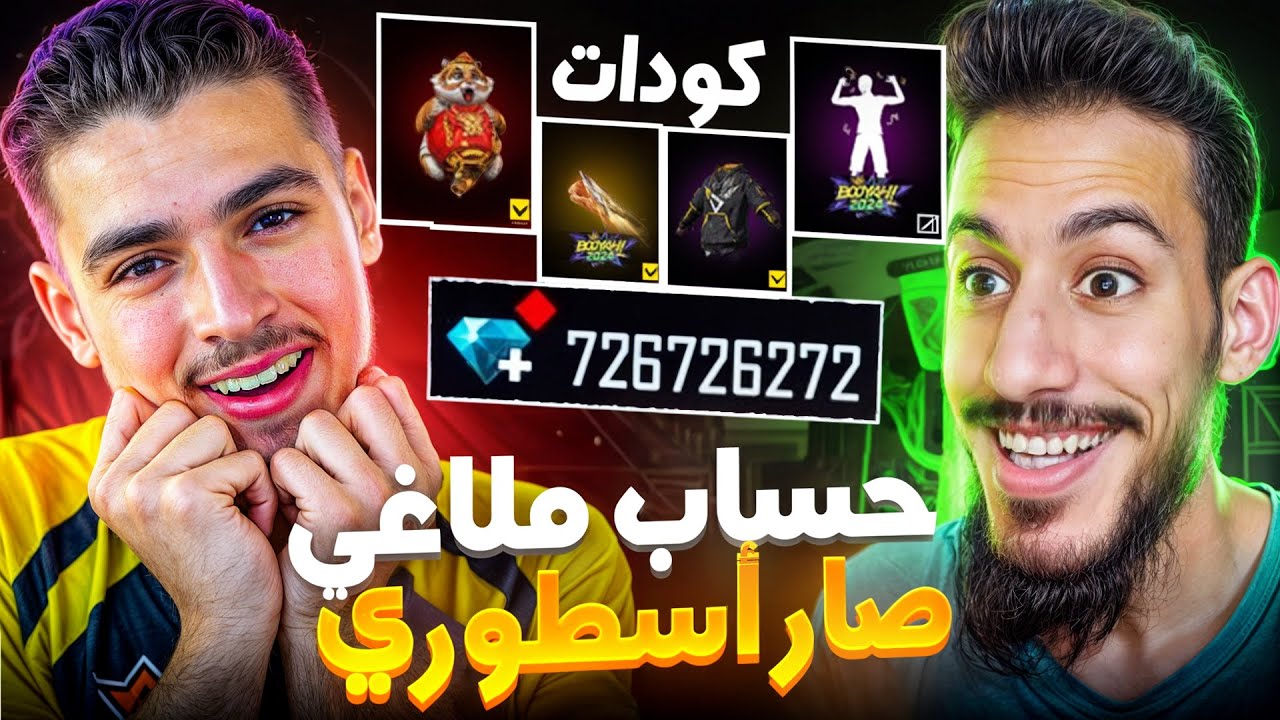 حولت حساب ملاغي من نوب إلى أسطوري🔥🤯!! ردة فعله مش طبيعية🤣