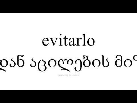 ისწავლეთ ესპანური   თავიდან აცილების მიზნით,
