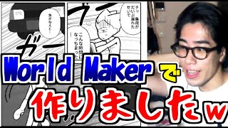 集英社のWorld Maker使って実際にネームを切ってみた！！【漫画】