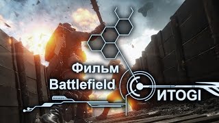 Фильм Battlefield, успех Кикстартер-кампании System Shock Remastered