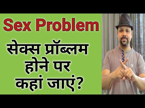 Parachuteual Problems (ED/PME Treatment) - Where to Go (Hindi), सेक्स समस्या-कहां जाएं