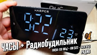 ЧАСЫ + РАДИОБУДИЛЬНИК  (HARPER HCLK-5030)