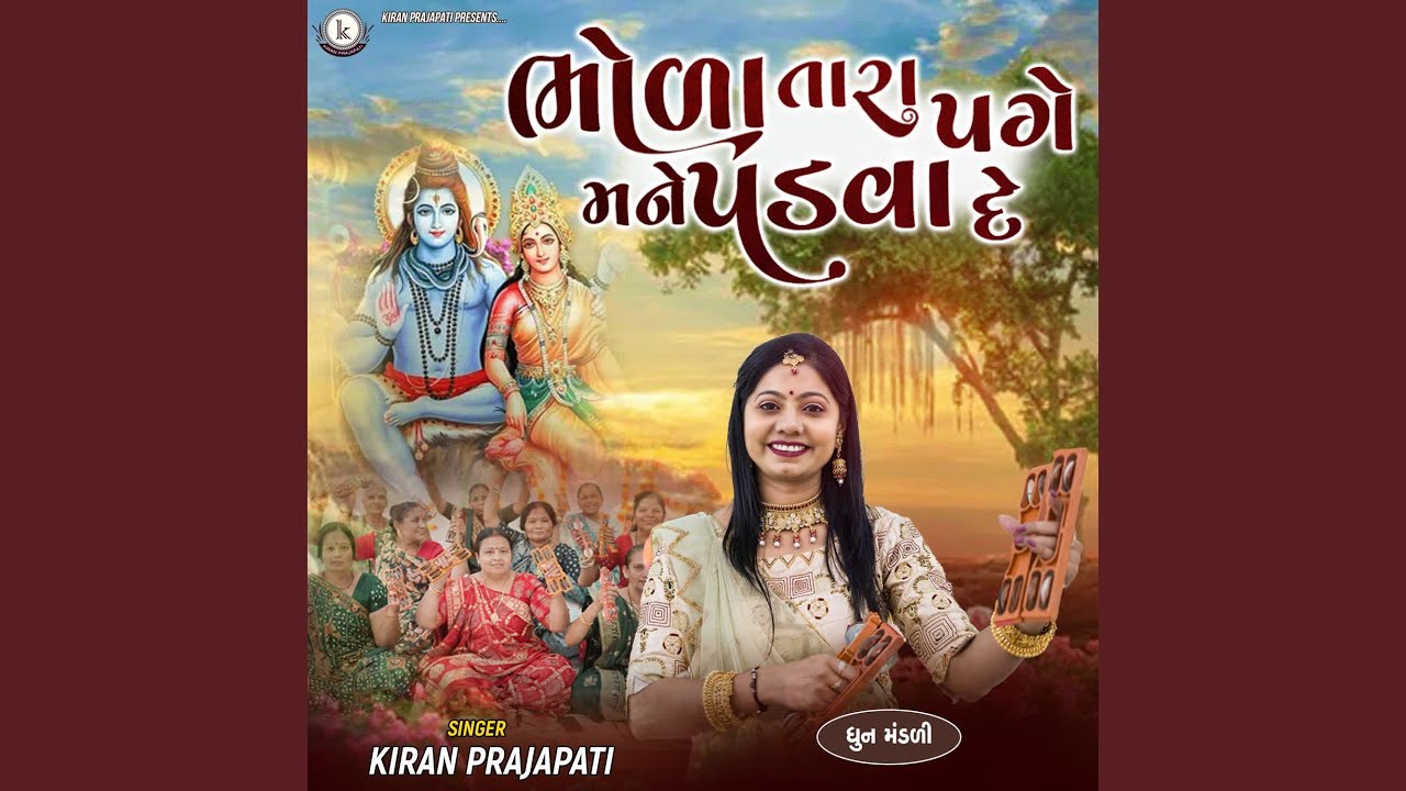 Bhola Tara Page Mane Padva De