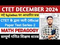 CTET 15 DEC 2024 MATHS PEDAGOGY | CTET PEDAGOGY CLASS | CTET DEC 2024 || CTET MATH CLASSES