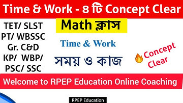 Time & Work || সময় ও কার্য || Primary TET/SLST PT/WBP/KP/SSC/PSC ||Online Class এর কিছু Math Example