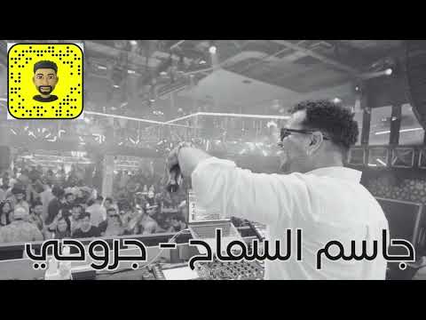 جاسم السماح جروحي  7 7   1 