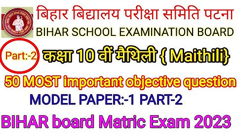class 10th Maithili objective question 2023 | Maithili class 10th ka objective question 2022||Part 2