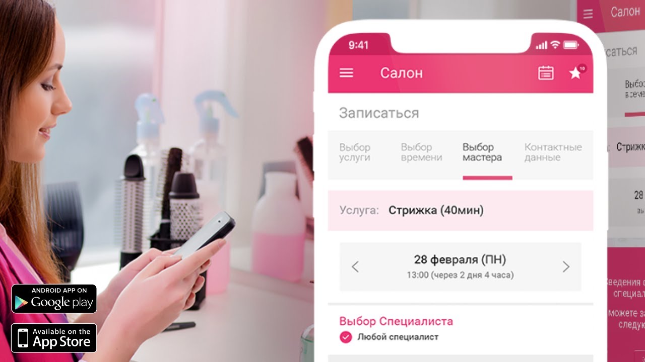 Приложения для записи клиентов для мастера. Программа дикиди. Приложение мастерс. Таблица учёта клиентов в салоне красоты. Мобильное приложение салона красоты.