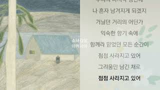 첸 (CHEN) -  사라지고 있어 (Last Scene)   1시간 연속 듣기