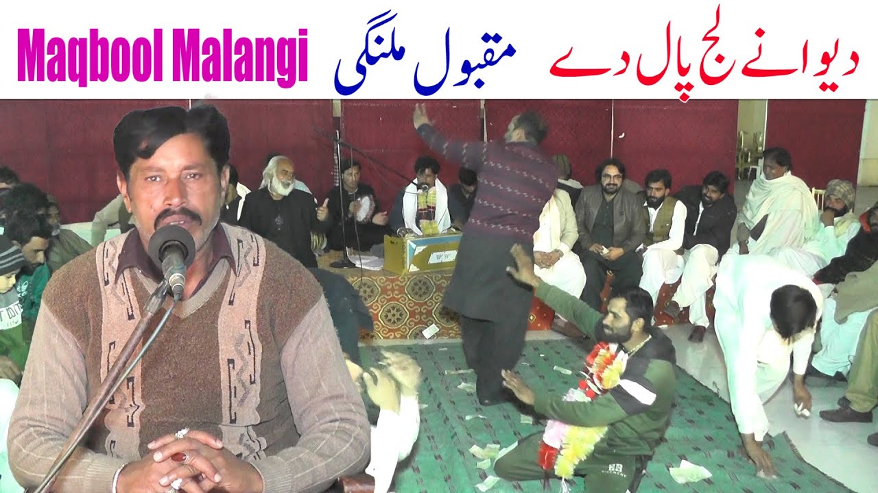 DEEWANE LAJPAL DE NEW DHAMMAL 2026 SINGER MAQBOOL MALANGI 1 7R SHOW