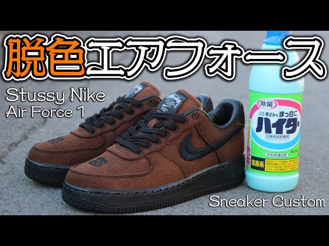 Sneaker Custom] It's Amazing! / Stussy Nike Air Force 1 - YouTube