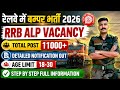 🔥RRB ALP Railway Vacancy 2026 | 11000+ Posts Detailed Notification Out 🔥रेलवे में बम्पर भर्ती