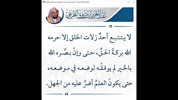 لا يتتبع أحد زلات الخلق إلا حرمه الله بركة الحق 