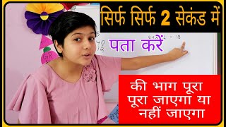 New  Divide Short Trick। Divide Kaise Karen । Divide Tricks In Hindi