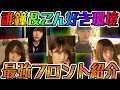 【ユニエア】誰鐘＆こん好き環境最強フロント紹介！！【ユニゾンエアー】
