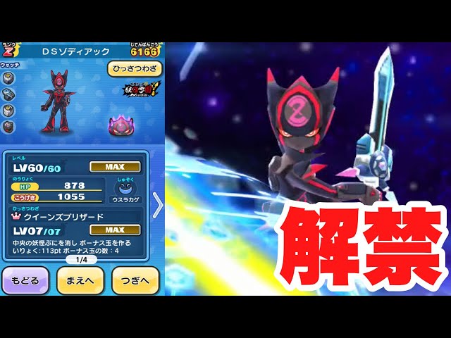 解禁】DSゾディアックの必殺技&スキル必見です!!! 【妖怪ウォッチ