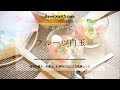 リモートキッチン 帰省レシピフルーツ白玉  完成データ レシピ動画