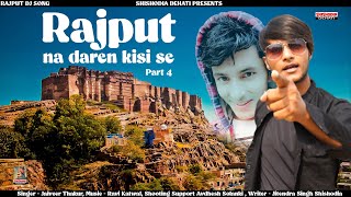 राजपूत ना डरें किसी से 4 Rajput na daren kisise DJ 4K  Video/Jaiveer Thakur/Shishodia Dehati