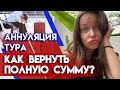 Когда вернут деньги за тур? Почему возврат денег за тур занимает много времени?