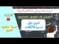 السنة الثانية ثانوي تمرين حول تسمية الالكانات