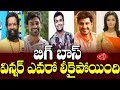 Bigg Boss 3 Telugu Season Winner Information Leaked