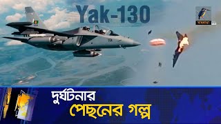 অত্যাধুনিক বিমান হলেও ঘটেছে অনেক দু/র্ঘ/ট/না | Plane Crashed | Plane Accident