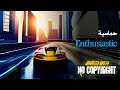 موسيقى حماسية بدون حقوق للمونتاج Motivational Music No Copyright موسيقى حماسية بدون حقوق للمونتاج Motivational Music No Copyright