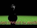 ОНО ПРИШЛО ЗА МНОЙ?! В MINECRAFT