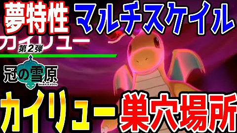 تحميل カイリューの巣