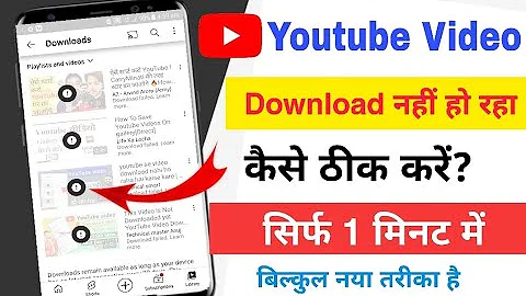 youtube se video download nahi ho raha hai kya kare|youtube video download problem solution