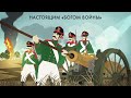 Русская артиллерия в войне 1812 года