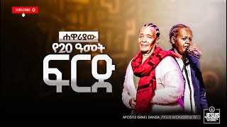 1959 ሐዋሪያው የ20 ዓመት ፍርድ Jwtv