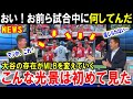 【大谷翔平】「こんなに米国人に愛された日本人はいない」ショウヘイを溺愛する敵選手たちが試合中に異例の行動！「今までのMLBではあり得ない光景だ」【海外の反応/MLB/メジャー】