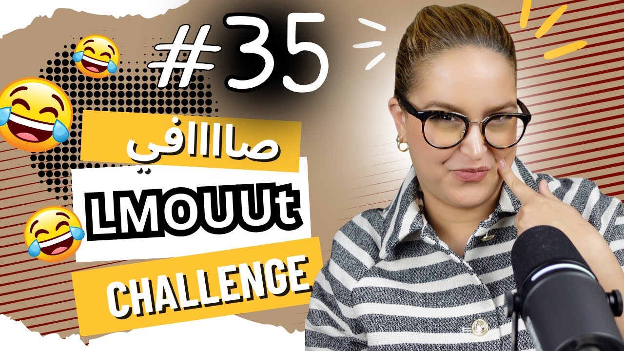 #35 اليوم ...مع صارة و شكيب | واك واااااك واك شي اعترافات غادا تصطيكم،،، #podcaststory