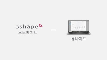 (Korean) 3Shape Automate - How to use it on Unite