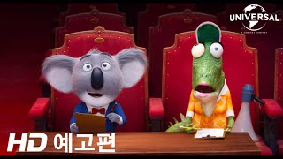 [SING] 1차 예고편