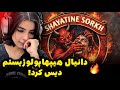 ری اکشن به شیاطین سرخ از دانیال دیس به شایع دکی سامان و Daniyal Shayatine Sorkh Reaction 