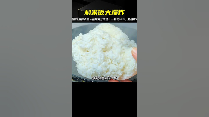 把剩飯放開水里做什么？這吃法太神了！一份128，超級好吃，人氣爆棚！