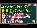 【スカッとする話】コトメから数々の暴言をくらったので、さくっと離婚して出て行った。（スカッとんCH）