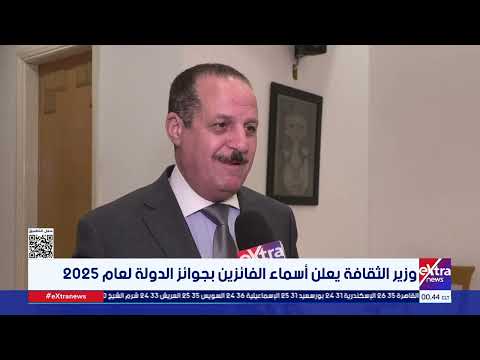 وزير الثقافة يعلن أسماء الفائزين بجوائز الدولة لعام 2025
