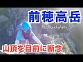 【北アルプス】前穂高岳(長野県)上高地大正池からスタートします 重太郎新道は想像以上にキツかった💦