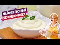 Вкуснейший майонез без яиц из аквафабы (За 1 минуту! Больше не покупаю!)