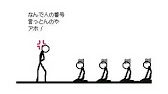 棒人間面白い画像 Youtube