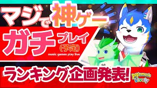 🔴あるてみす氏ガチプレイ＆スコアランキング企画始動！| pop'n music Lively【初見さん歓迎】