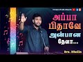 Appa pithave anbana deva  bro dholin  tamil christian song